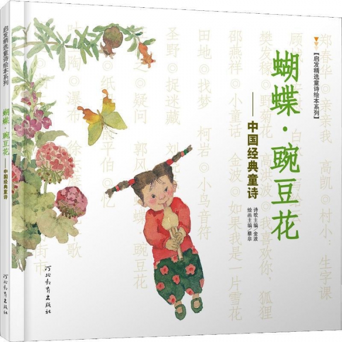 蝴蝶豌豆花 - 封面