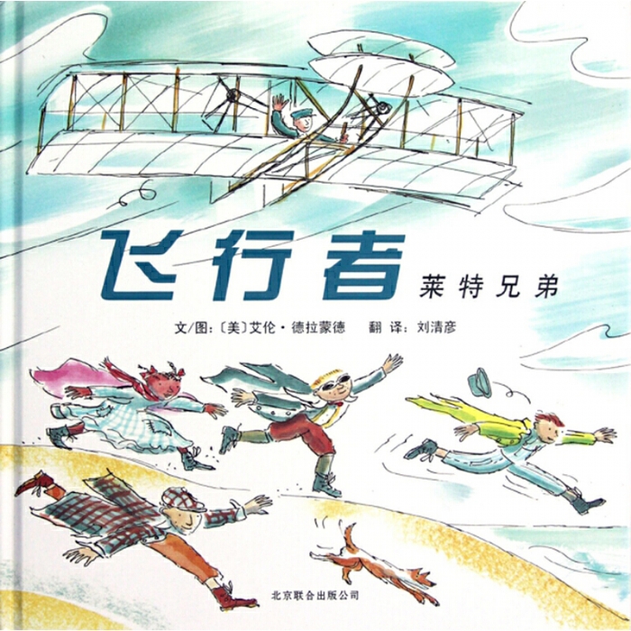 飞行者莱特兄弟 - 封面