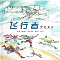 飞行者莱特兄弟