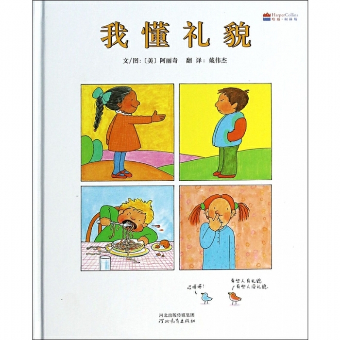 我懂礼貌 - 封面