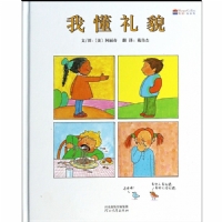 我懂礼貌