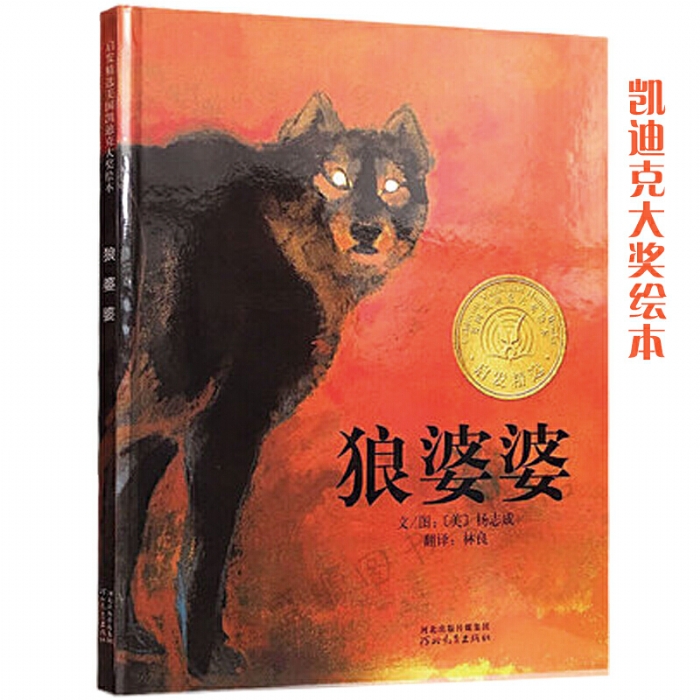 狼婆婆 - 封面