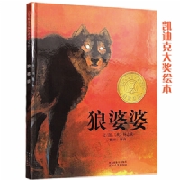 狼婆婆