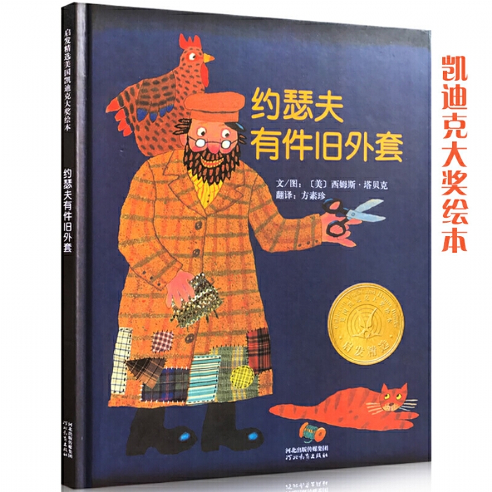 约瑟夫有件旧外套 - 封面