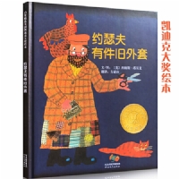 约瑟夫有件旧外套