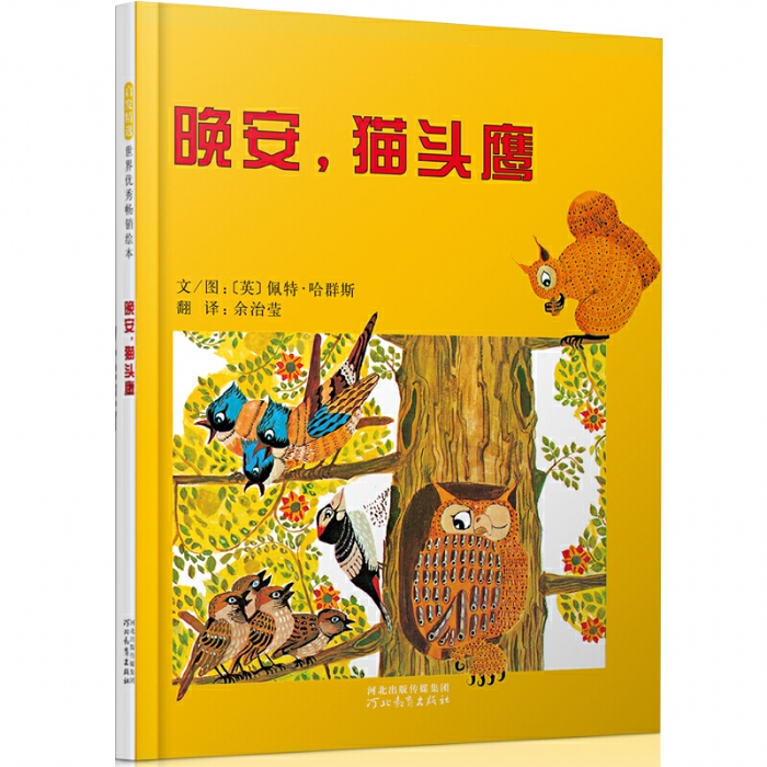 晚安猫头鹰 - 封面