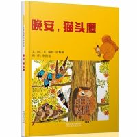 晚安猫头鹰