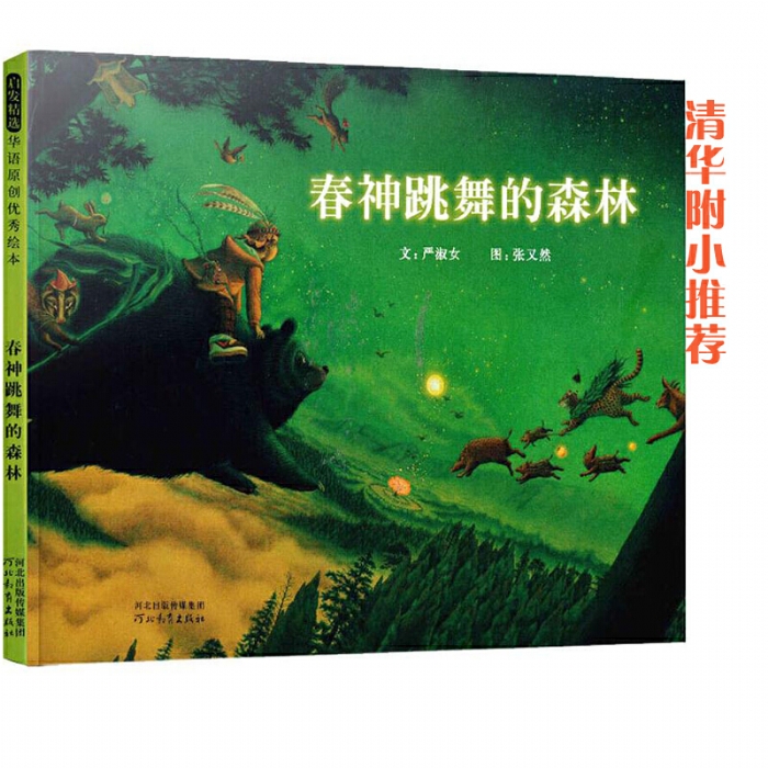 春神跳舞的森林 - 封面