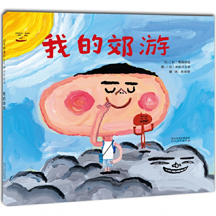 我的郊游 - 封面