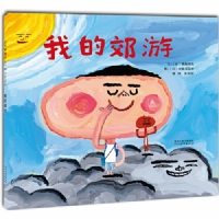 我的郊游