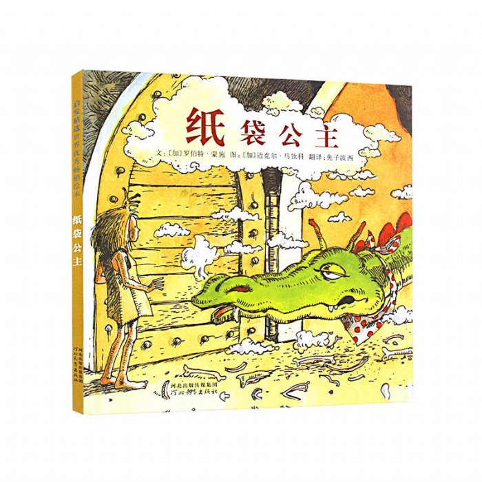 纸袋公主 - 封面