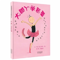 大脚丫学芭蕾