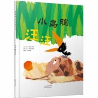 小乌鸦汪汪