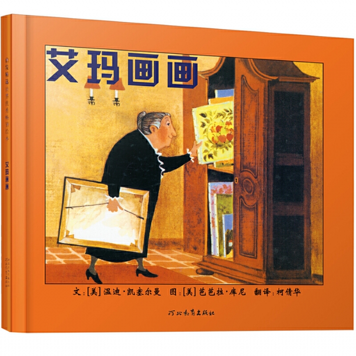 艾玛画画 - 封面