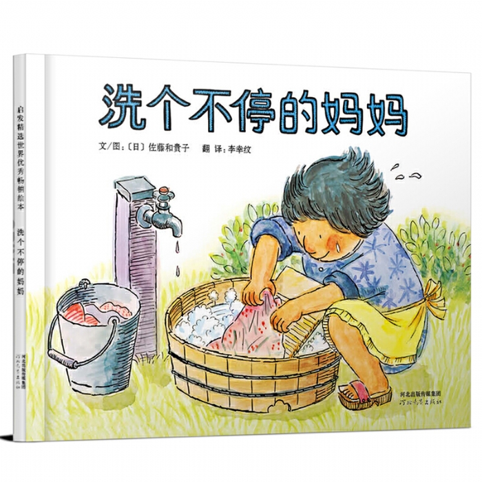 洗个不停的妈妈 - 封面
