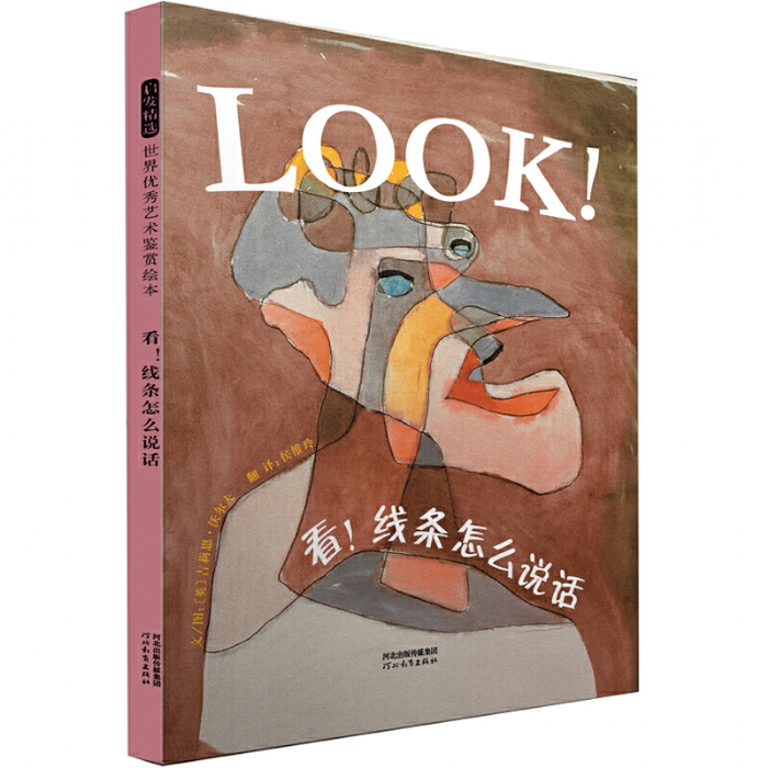 看线条怎么说话 - 封面