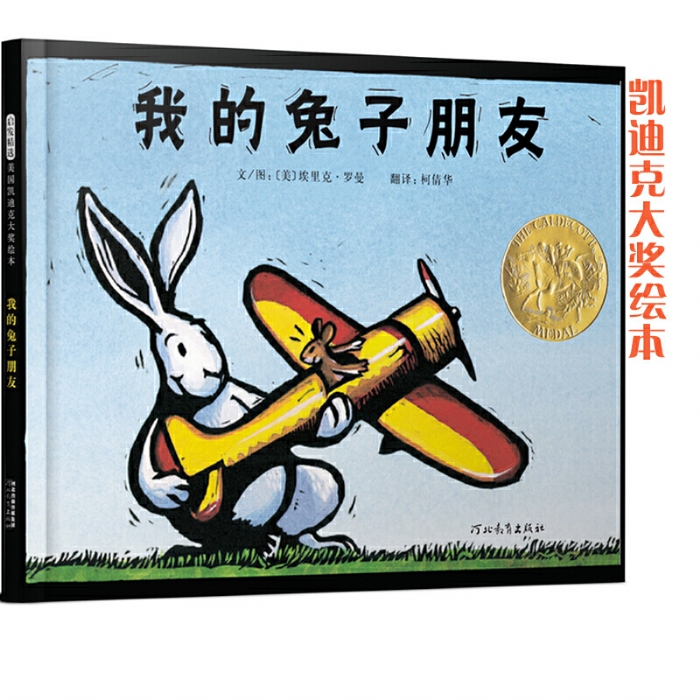 我的兔子朋友 - 封面