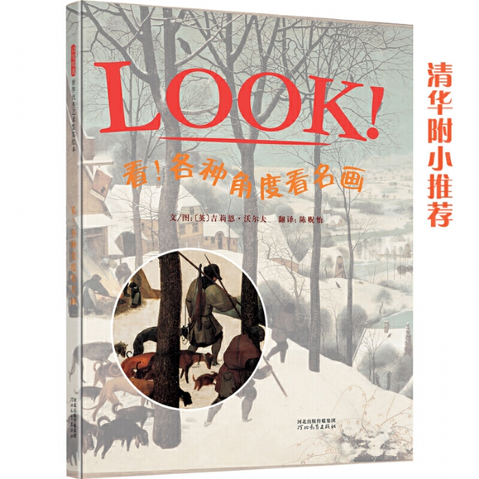 看各种角度看名画 - 封面