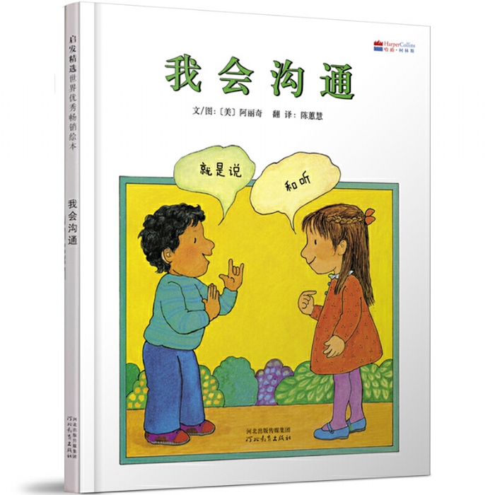 我会沟通 - 封面