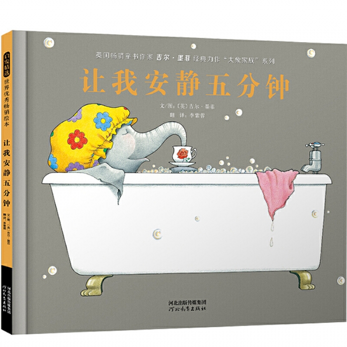 让我安静五分钟 - 封面