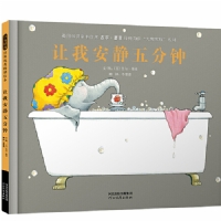 让我安静五分钟