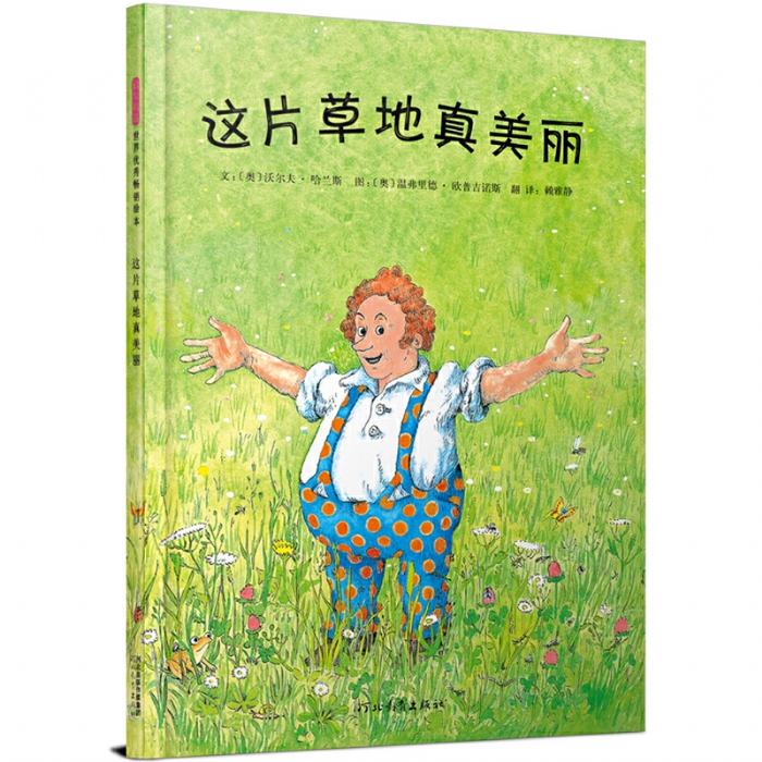 这片草地真美丽 - 封面