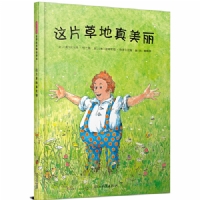 这片草地真美丽