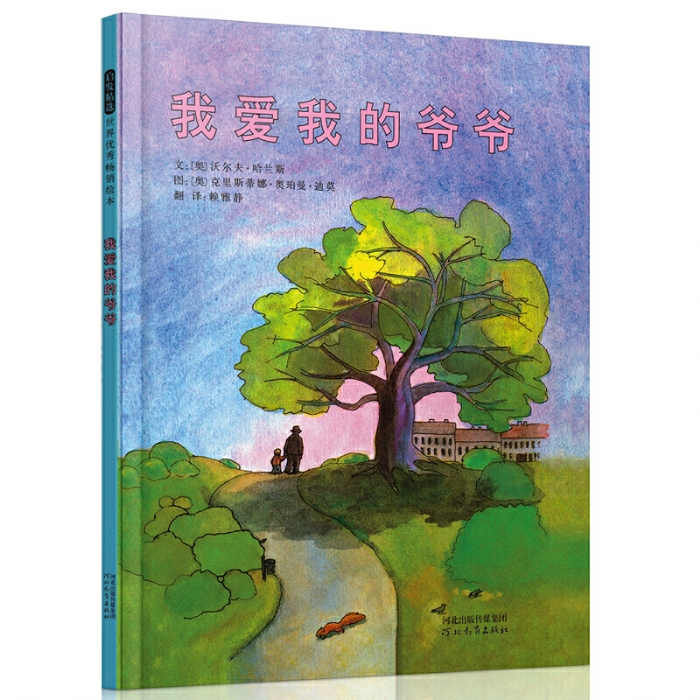 我爱我的爷爷 - 封面