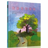 我爱我的爷爷