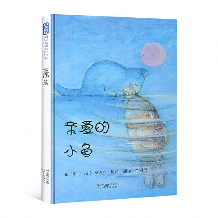 亲爱的小鱼 - 封面