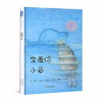 亲爱的小鱼