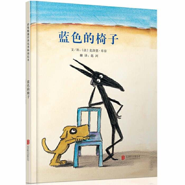 蓝色的椅子 - 封面
