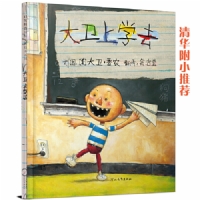 大卫上学去--启发绘本