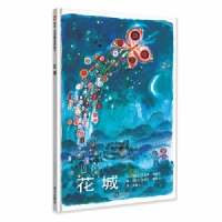 花城
