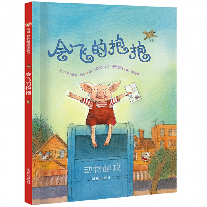 会飞的抱抱 - 封面