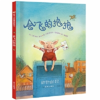 会飞的抱抱