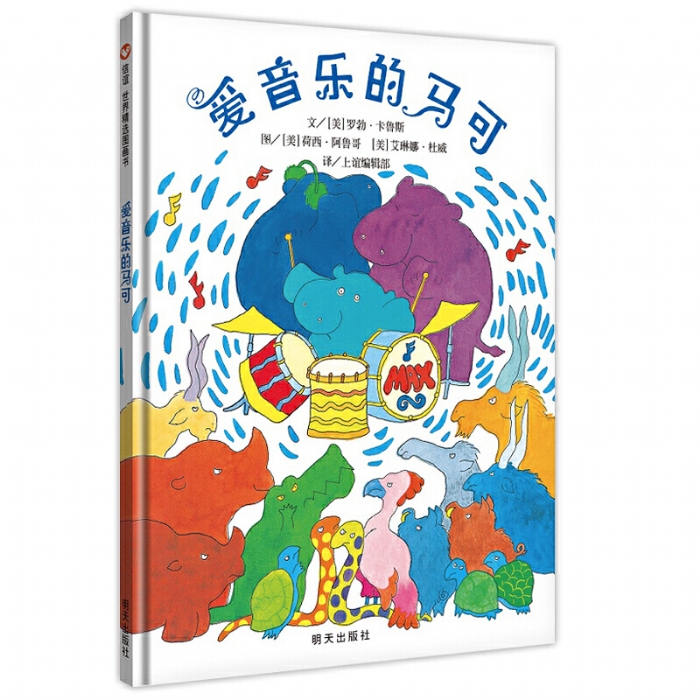 爱音乐的马可 - 封面