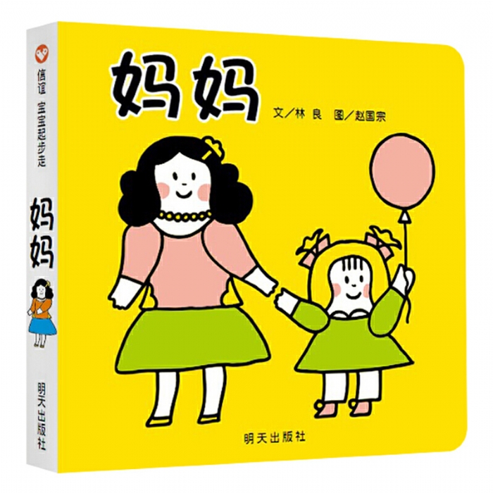 妈妈 - 封面