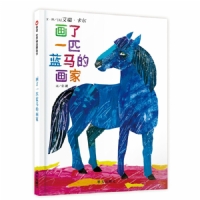 画了一匹蓝马的画家