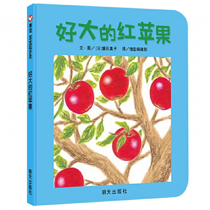 好大的红苹果 - 封面