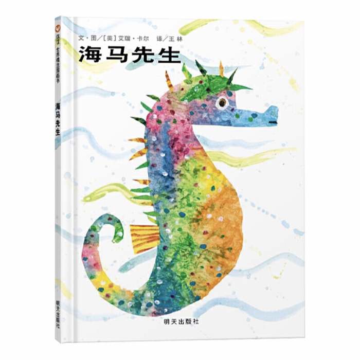 海马先生 - 封面