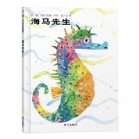 海马先生