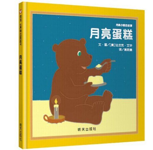 月亮蛋糕 - 封面