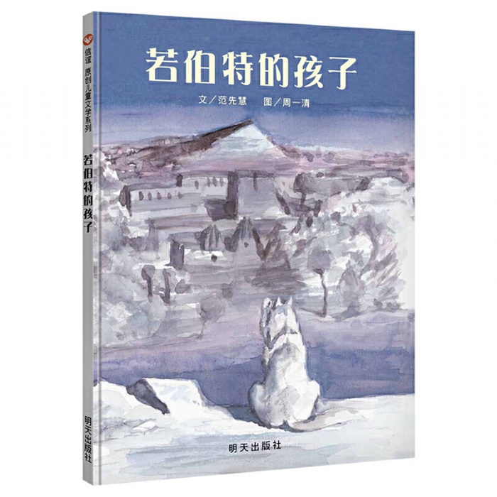 若伯特的孩子 - 封面