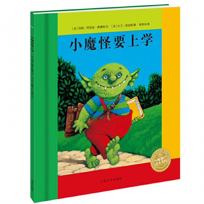 小魔怪要上学 - 封面