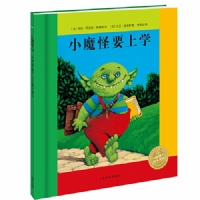 小魔怪要上学