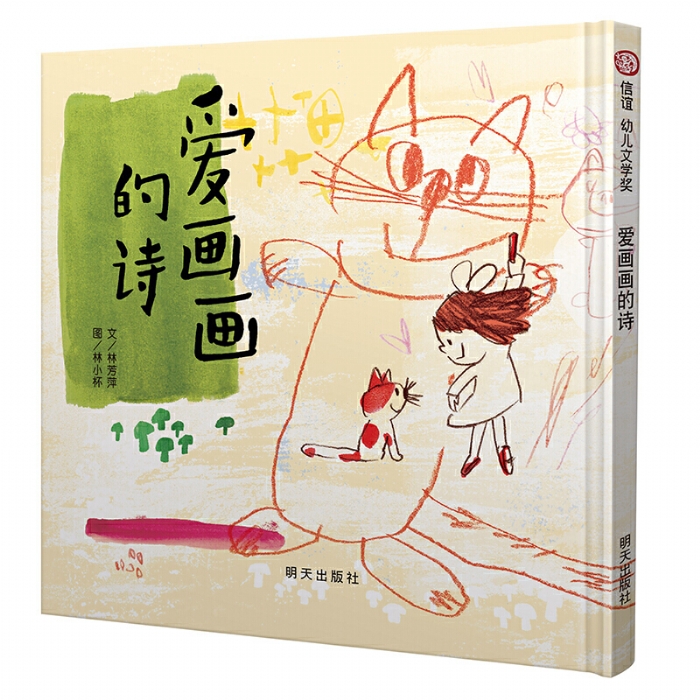 爱画画的诗 - 封面