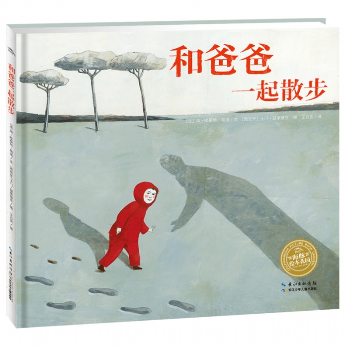 和爸爸一起散步--海豚绘本花园 - 封面
