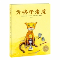 方格子老虎--海豚绘本花园