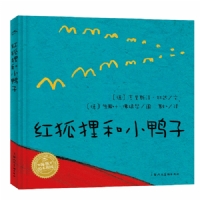 红狐狸和小鸭子--海豚绘本花园